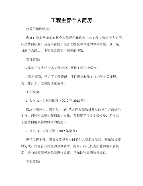 工程主管个人简历