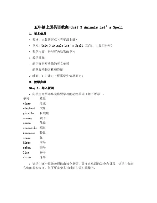 五年级上册英语教案-Unit 3 Animals Let's Spell｜人教新起点