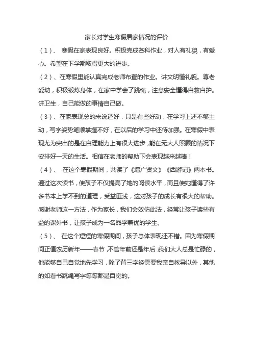 家长对学生寒假居家情况的评价