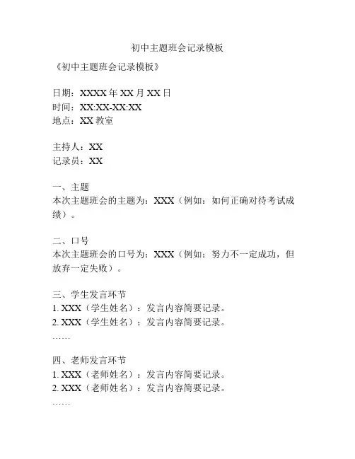 初中主题班会记录模板
