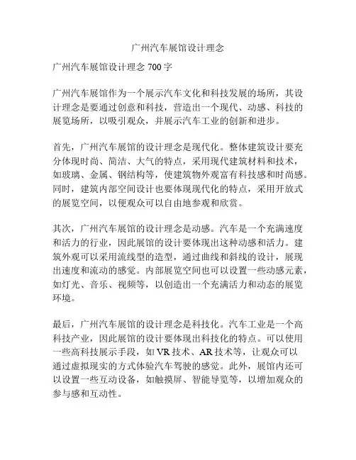广州汽车展馆设计理念