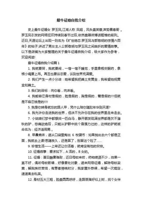 最牛征婚自我介绍