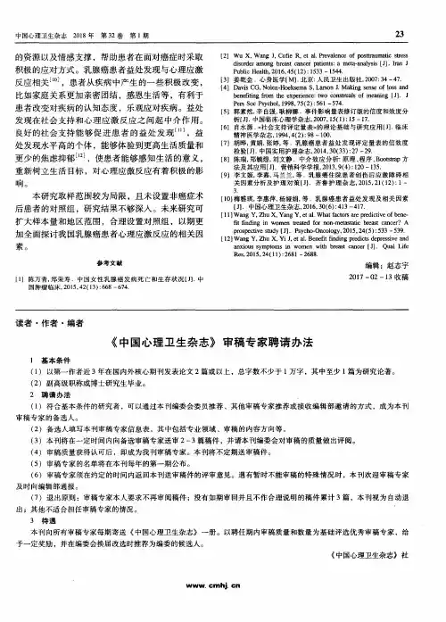 《中国心理卫生杂志》审稿专家聘请办法