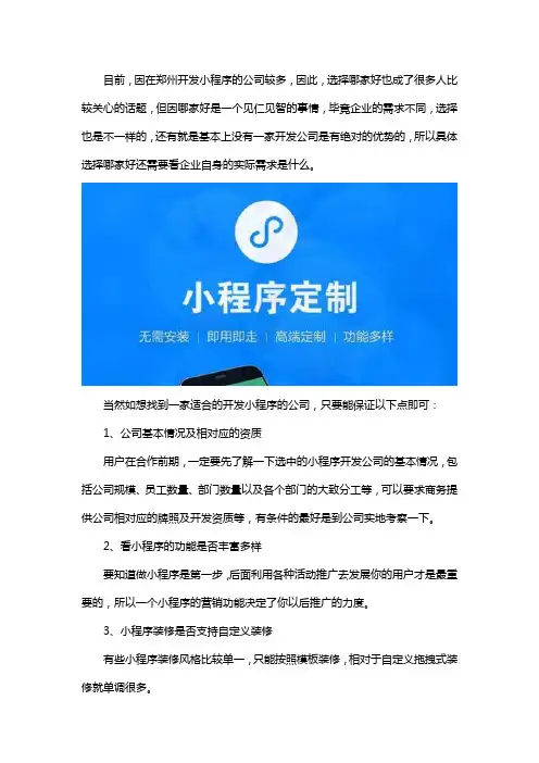 郑州小程序软件开发公司哪家好