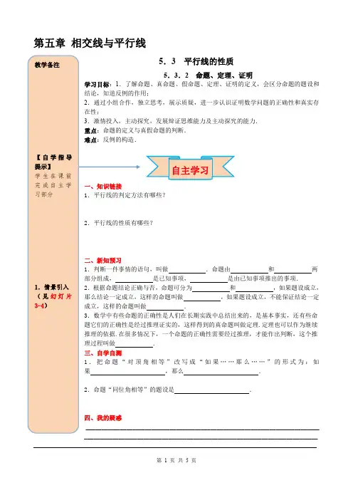 人教版初中七下数学5.3.2 命题、定理、证明-导学案【含答案】