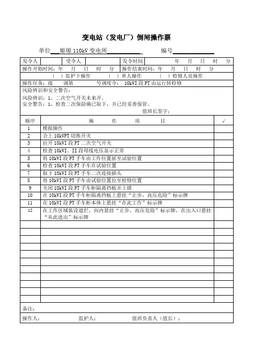 10kVPT操作票
