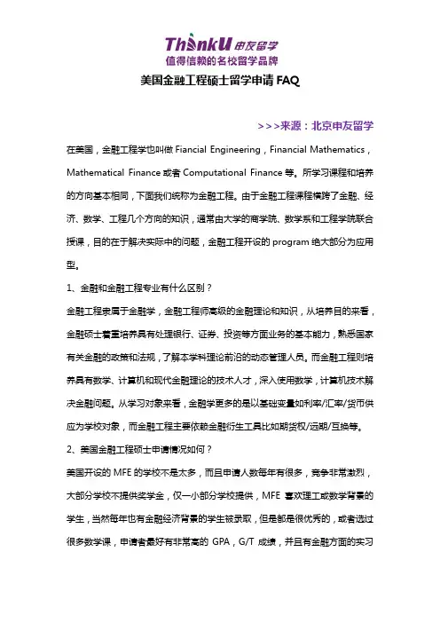 美国金融工程硕士留学申请