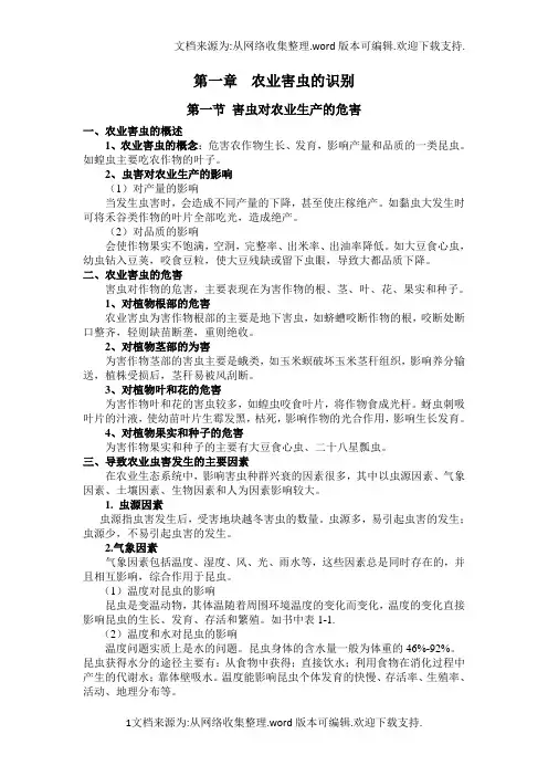 害虫对农业生产的危害