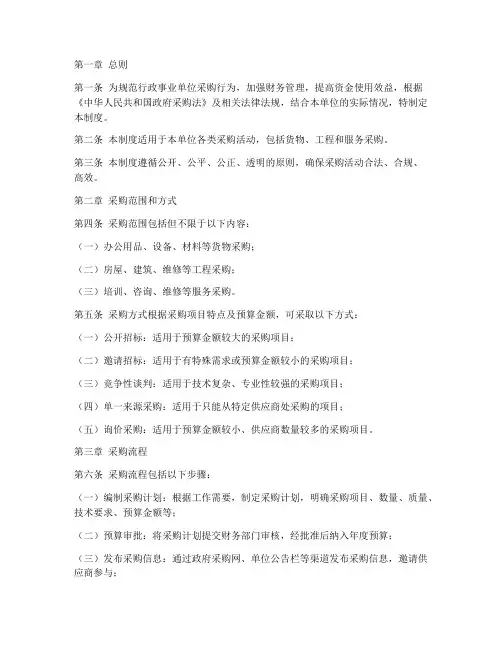 行政业单位采购管理制度