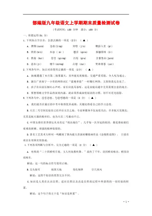 人教部编版九年级语文上册 第一学期期末考试复习质量综合检测试题测试卷及参考答案 (357)