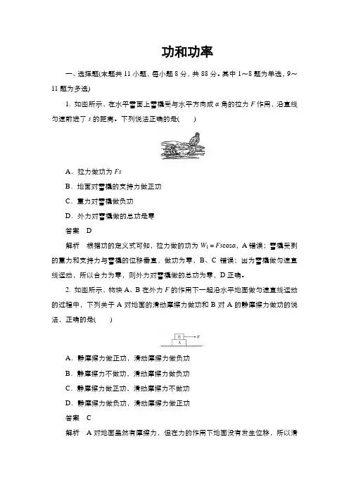 高三物理功和功率作业