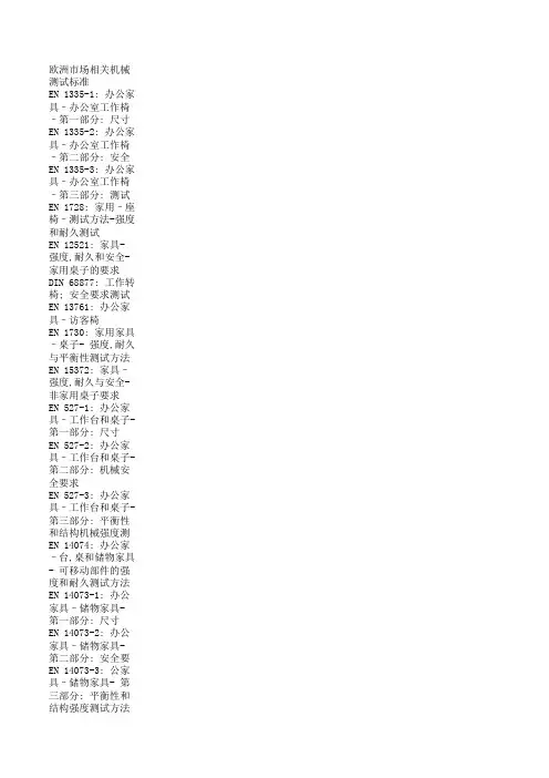 桌椅类测试标准大全