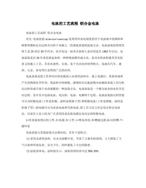 电泳的工艺流程铝合金电泳