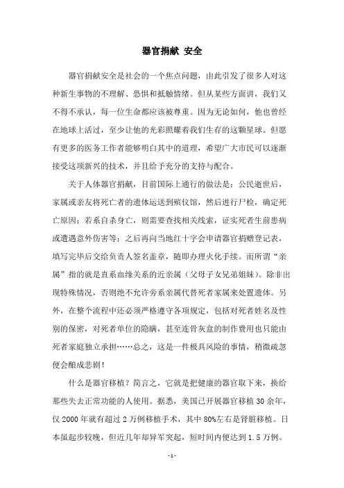 器官捐献 安全