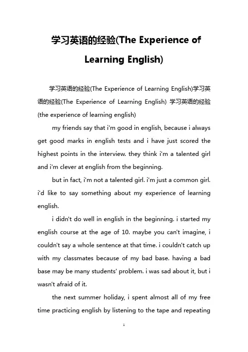 学习英语的经验(The Experience of Learning English)
