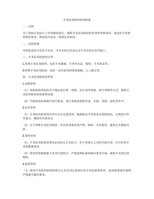 手术医用耗材管理制度