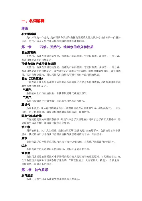 石油地质学