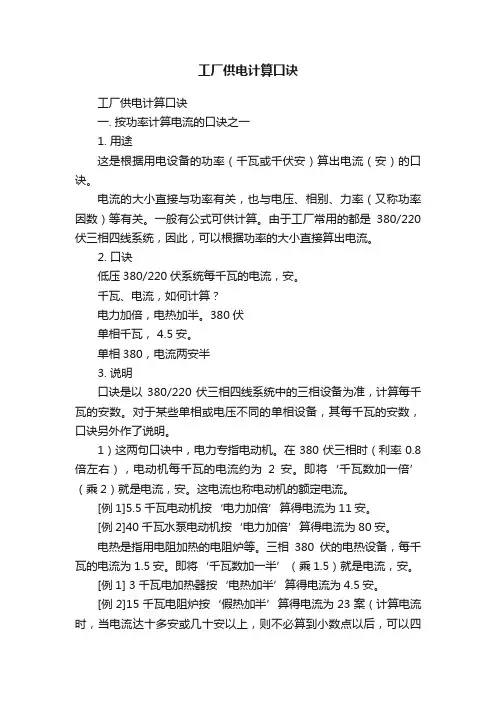 工厂供电计算口诀