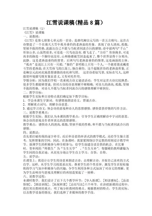 江雪说课稿(精品8篇)