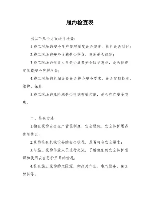 履约检查表