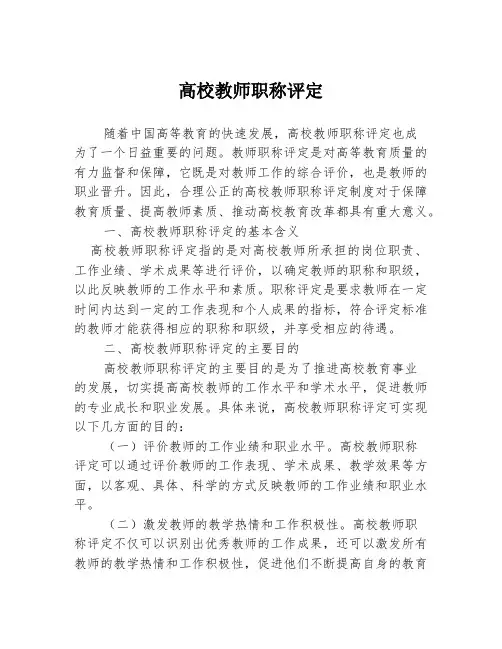 高校教师职称评定