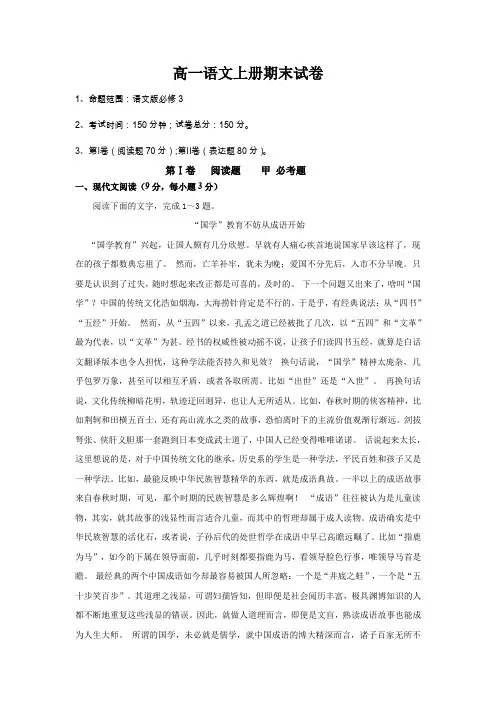 2020年高一语文上学期期末测试题(含答案)