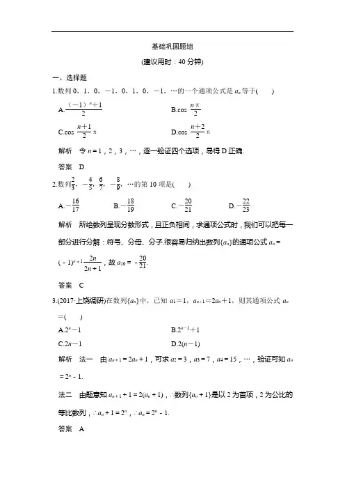 北师大高三数学一轮复习练习：第六章 数列第1讲 含解析