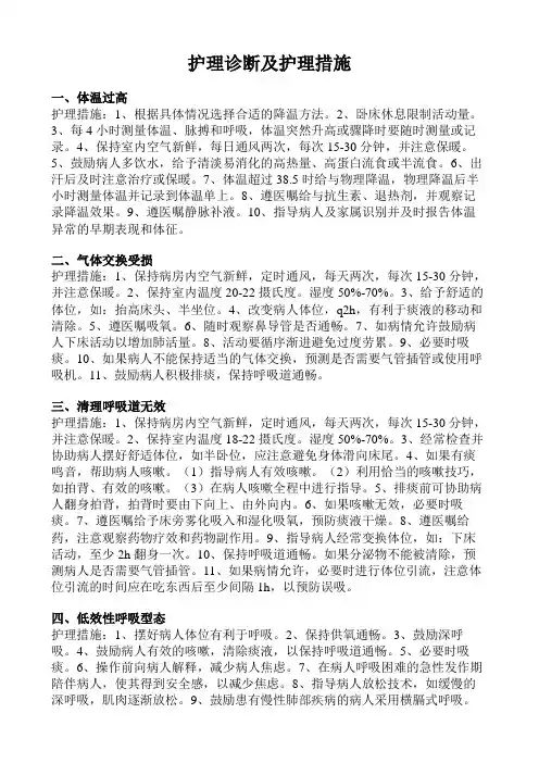 护理诊断及护理措施