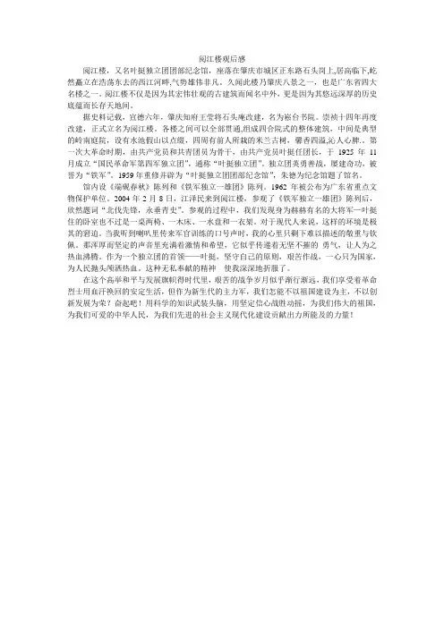 阅江楼观后感