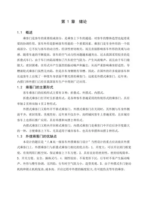 大巴车外摆门设计方案