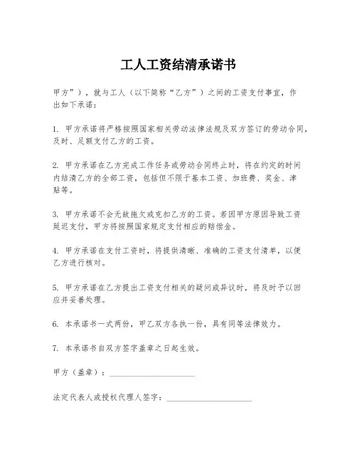 工人工资结清承诺书