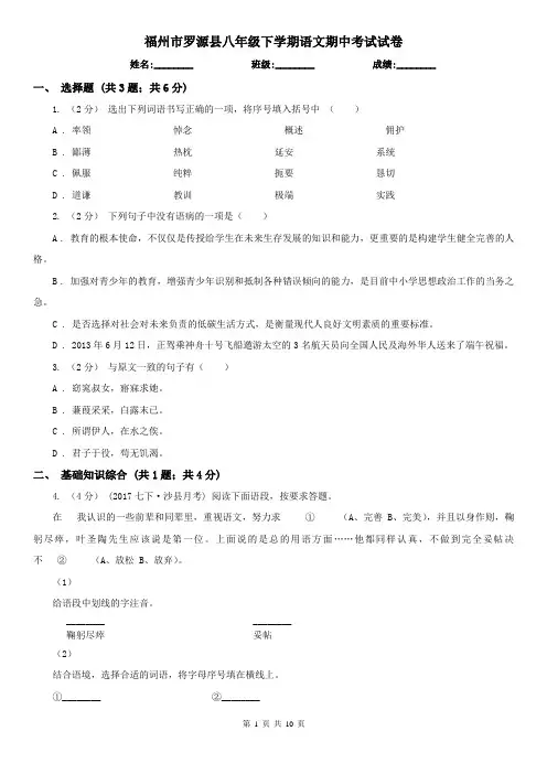 福州市罗源县八年级下学期语文期中考试试卷