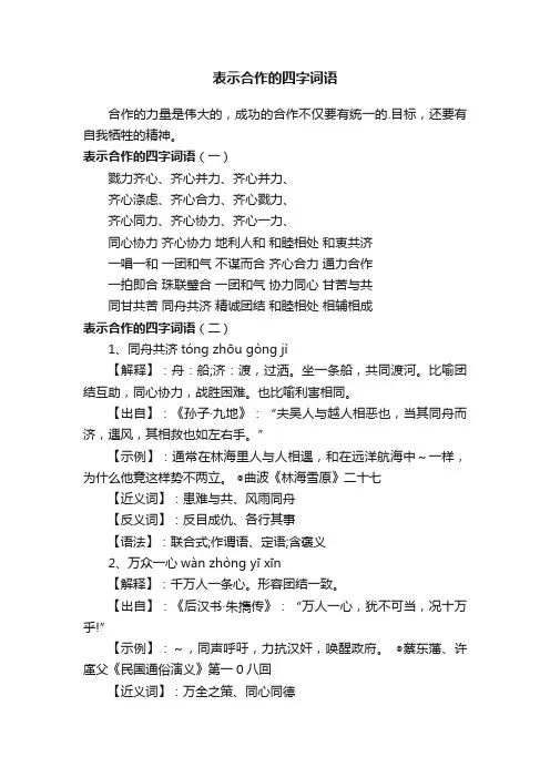 表示合作的四字词语