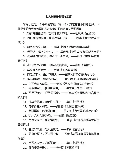 古人珍惜时间的名言