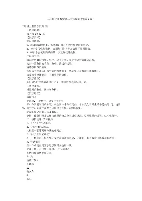 二年级上册数学第二单元教案(优秀9篇)