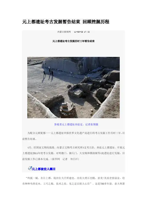 元上都遗址考古发掘暂告结束 回顾挖掘历程
