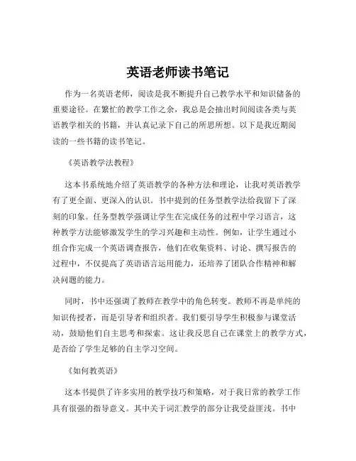 英语老师读书笔记
