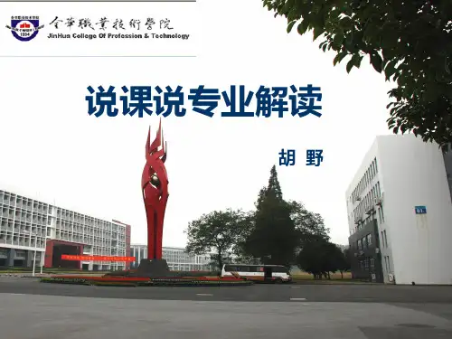 说专业解读PPT课件