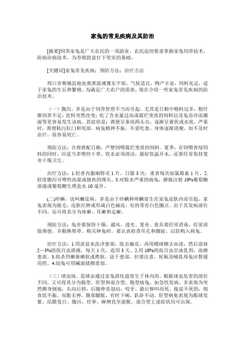家兔的常见疾病及其防治