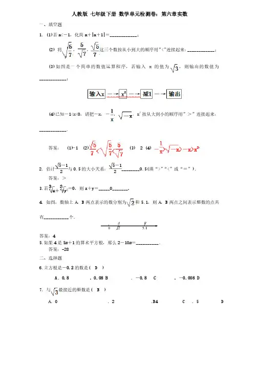最新初中数学七年级下册第六章《实数》单元测试题（含答案解析）