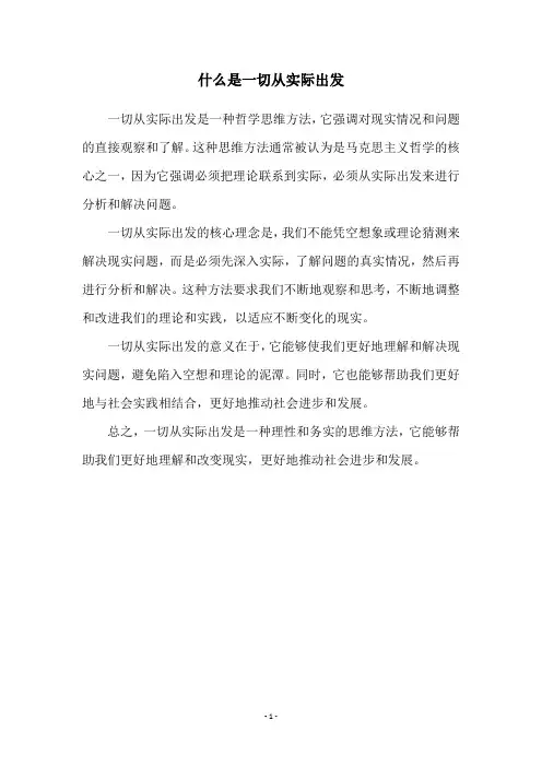 什么是一切从实际出发
