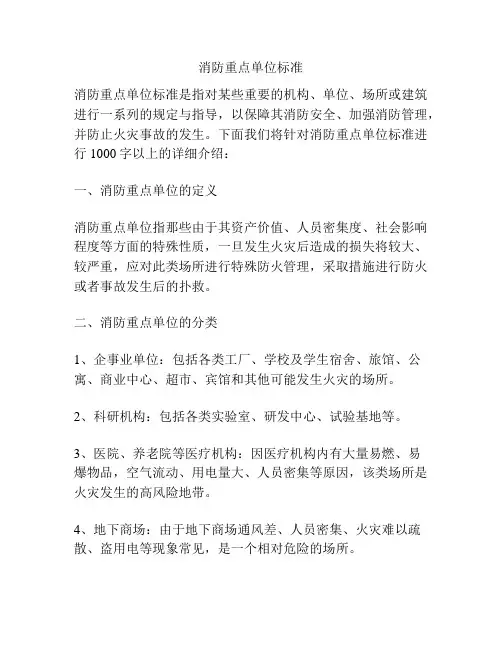 消防重点单位标准
