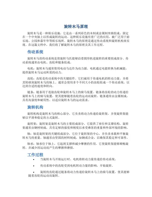 旋转木马 原理