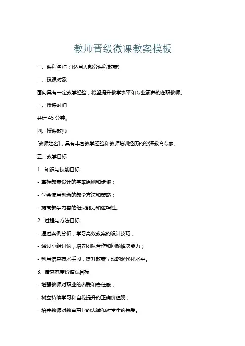教师晋级微课教案模板