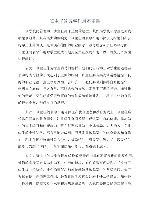 班主任的表率作用不能丢