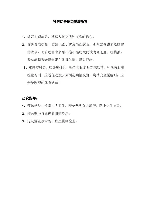肾病综合症的健康宣教