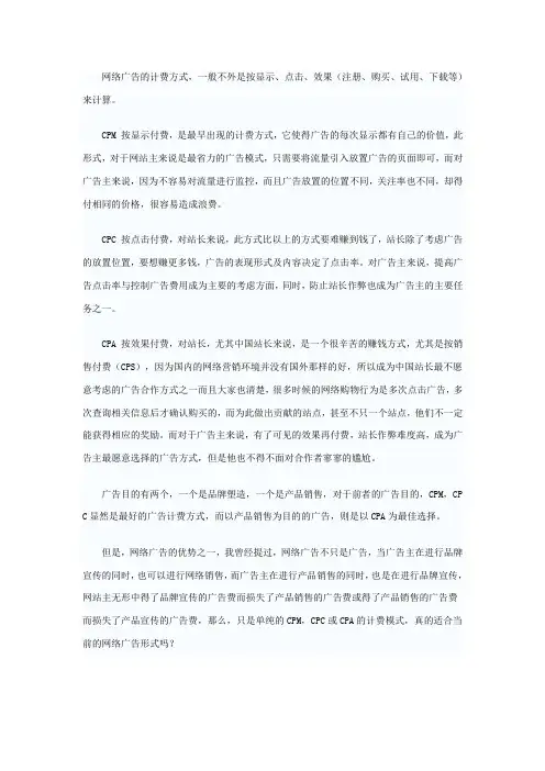 网络广告的计费方式及价值分析大全