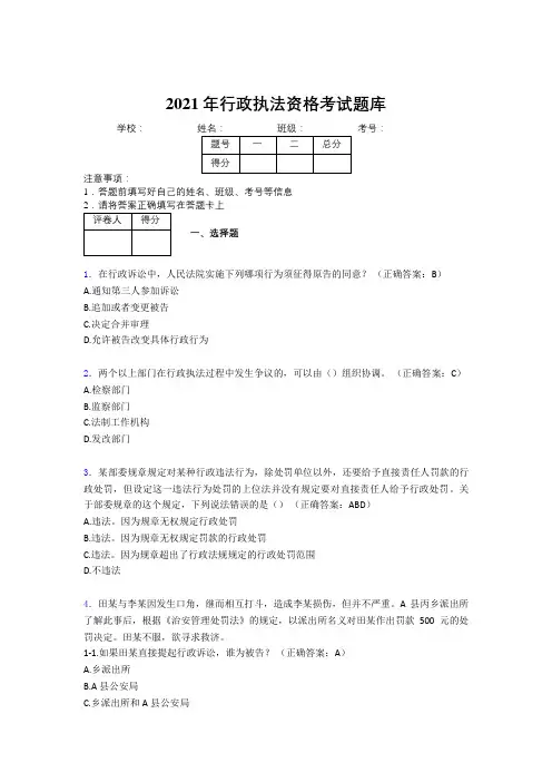 2021年行政执法考试试题及答案