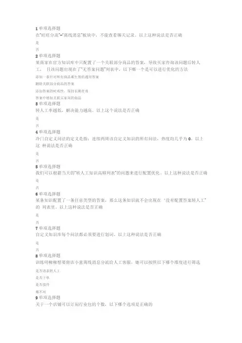 高级人工智能训练师认证答案