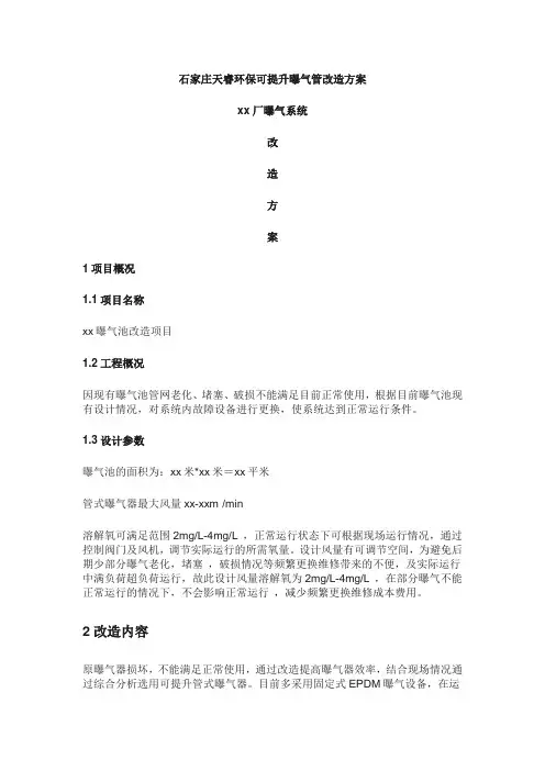 可提升曝气管改造方案